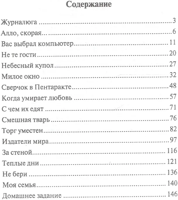 Книга Смешная тварь () — 2