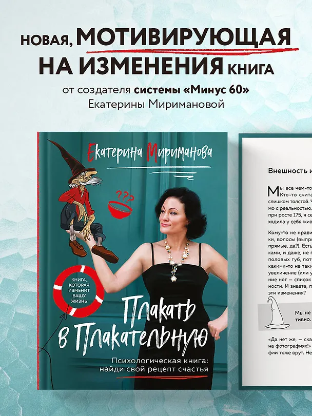 Книга Плакать в Плакательную. Психологическая книга: как найти свой рецепт счастья (Екатерина Мириманова) — 6