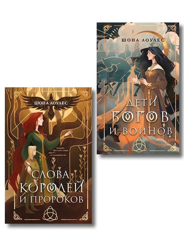 Книга Комплект "Гэльская Песнь" (Шона Лоулес) — 1
