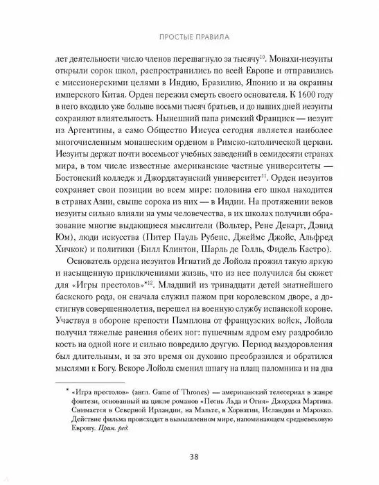 Книга Простые правила. Как преуспеть в сложном мире (Дональд Сулл, Кэтлин Эйзенхардт) — 12