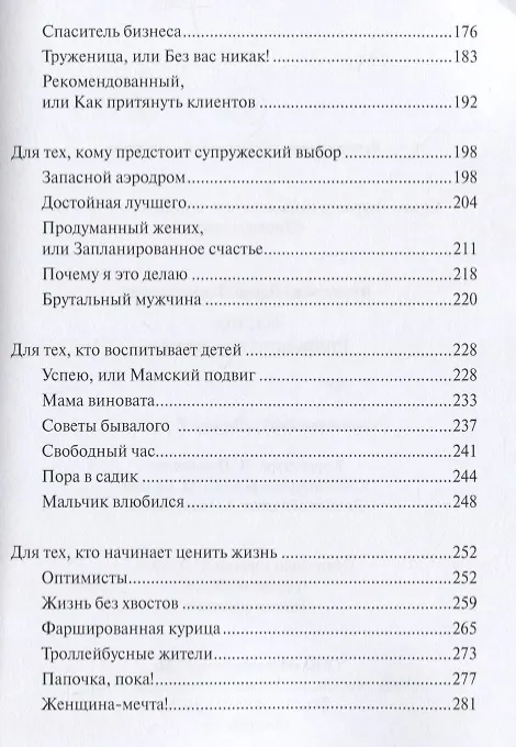 Книга Жизнь. Руководство пользователя (Дарья Мясникова) — 4