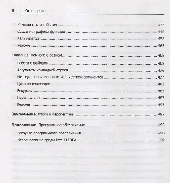Книга Java для всех (Алексей Васильев) — 8