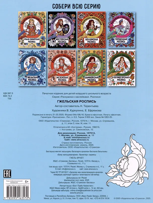 Книга Гжельская роспись. Раскраска с наклейками () — 2