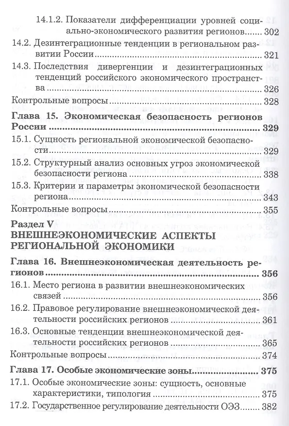 Книга Региональная экономика (Тамара Селищева) — 7