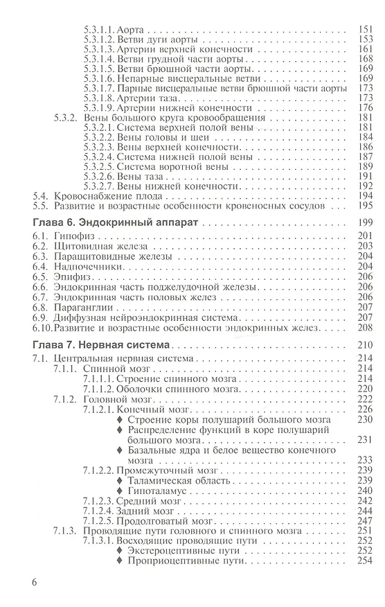 Книга Анатомия (с основами спортивной морфологии). В 2-х томах. Том 2 (Михаил Сапин) — 4