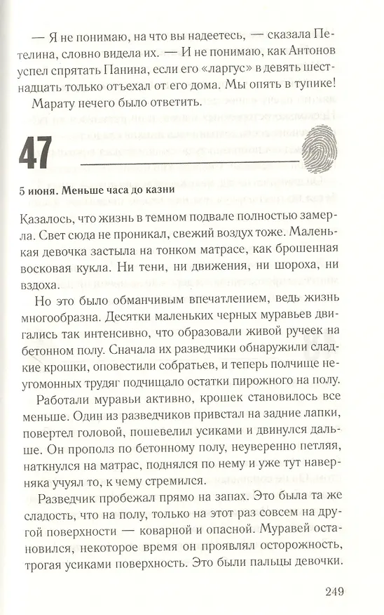 Книга Казнь в прямом эфире (Сергей Бакшеев) — 3