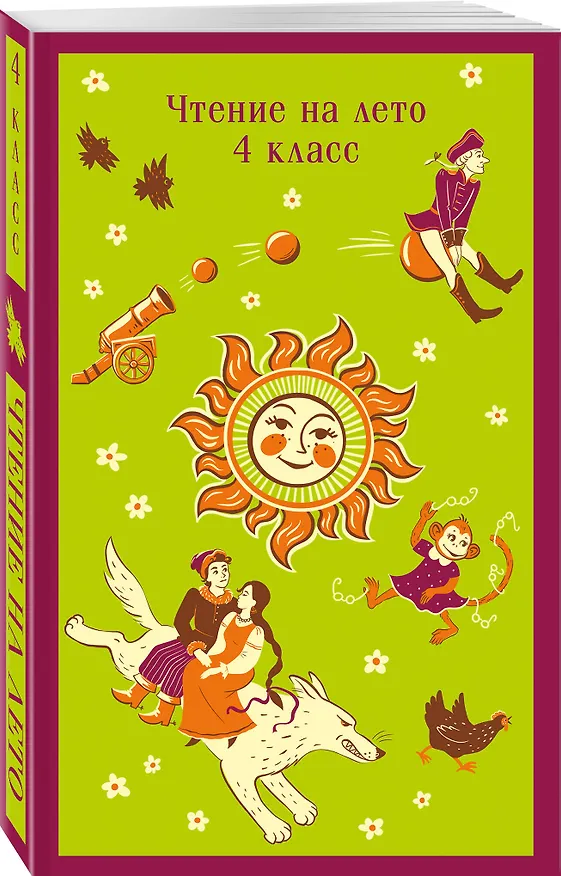 Книга Чтение на лето. 4 класс (Василий Жуковский, Александр Пушкин) — 6