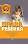 Права ребенка — 2247013 — 1