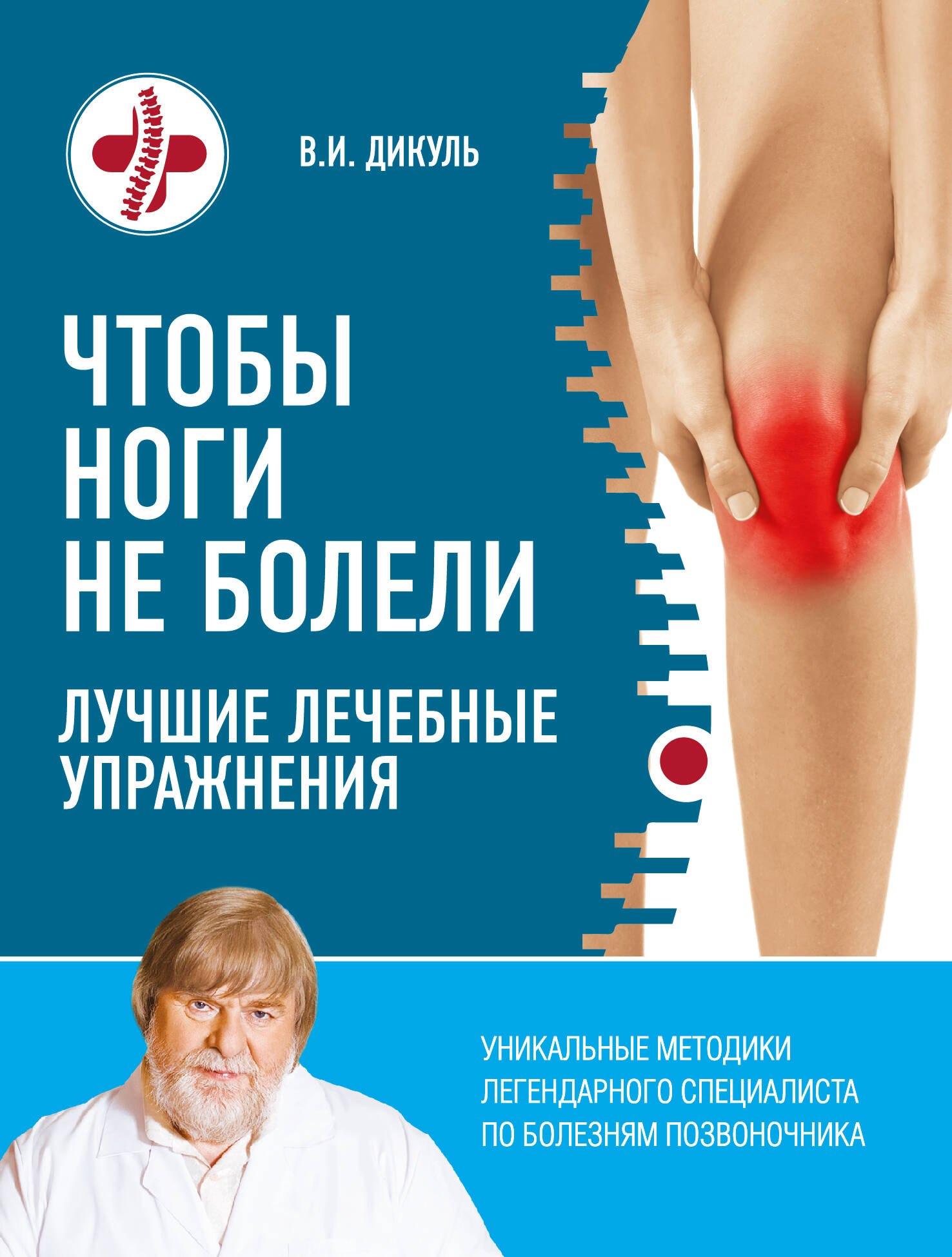 

Чтобы ноги не болели: лучшие лечебные упражнения