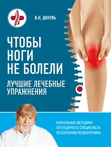 Чтобы ноги не болели: лучшие лечебные упражнения