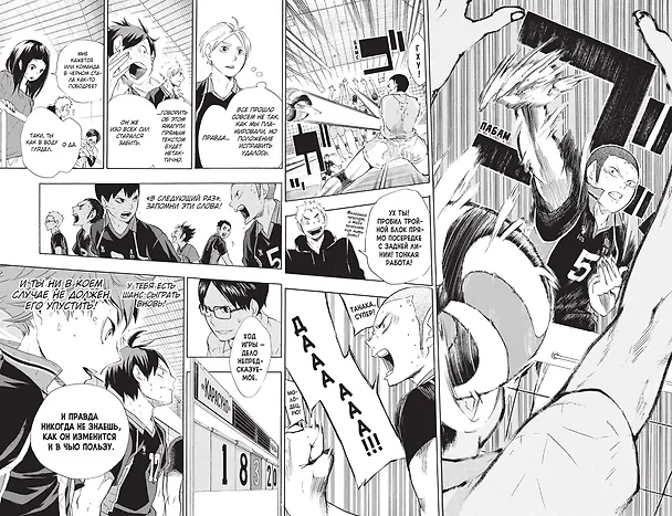 Волейбол! Том 4 - Эволюция. Больше не одинокий Король (Haikyuu!). Манга 3162386 — 10