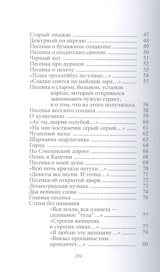 Книга Великие поэты. Том 50. Булат Окуджава. Музыка души (Булат Окуджава) — 3