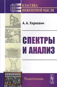 Спектры и анализ