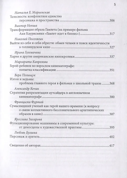 Книга Пространство и персонаж. Сборник статей () — 4