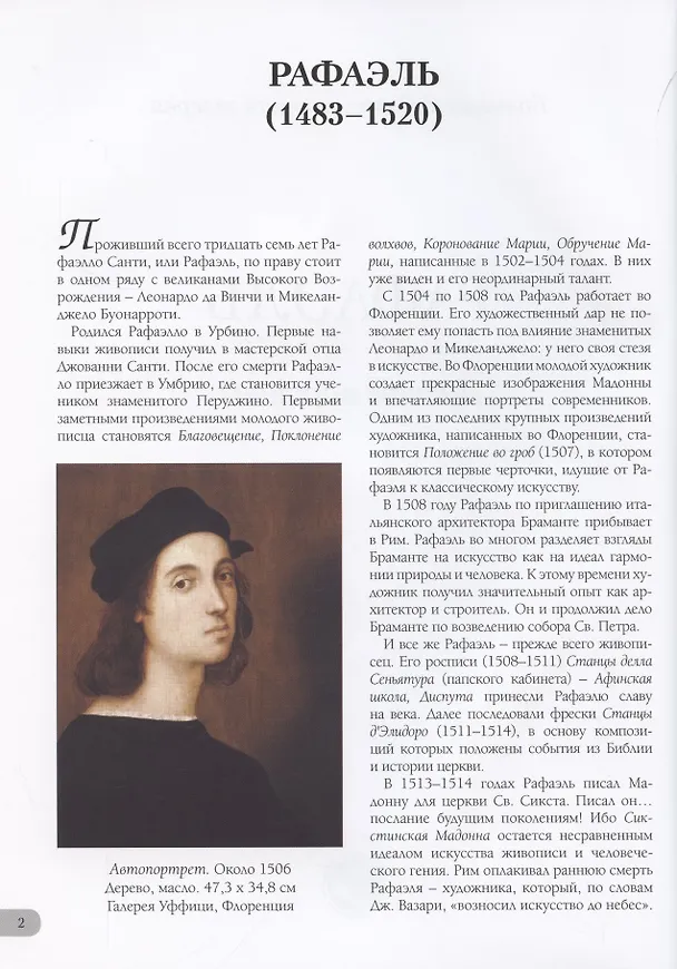 Книга Рафаэль. Лучшие картины (А.П. Астахов) — 2