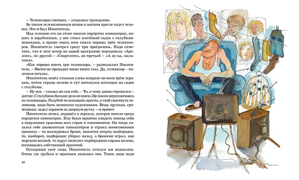 Книга Пять похищенных монахов (Юрий Коваль) — 13