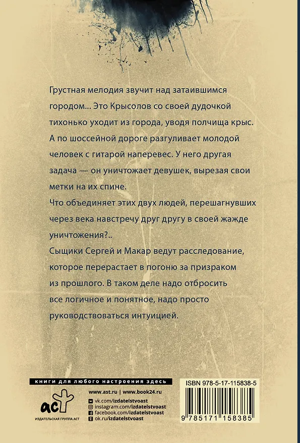 Книга Дудочка крысолова (Елена Михалкова) — 2