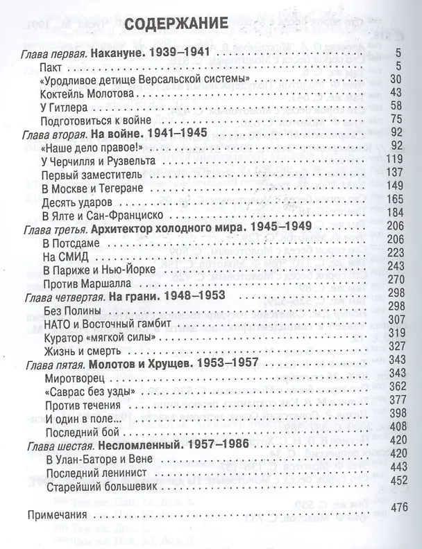 Книга Молотов: Наше дело правое в 2-х т. (Вячеслав Никонов) — 4