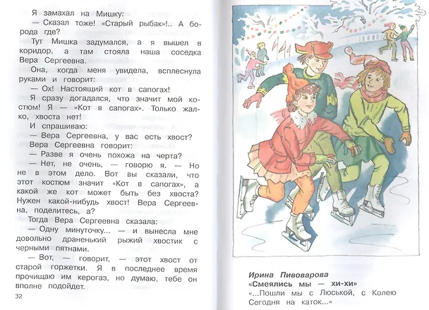 Книга Смешные рассказы о школьниках (Ирина Пивоварова, Виктор Драгунский) — 3