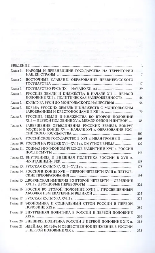 Книга История России. Учебник (Александр Орлов, Владимир Георгиев, Наталья Георгиева) — 2
