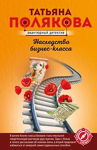 Наследство бизнес-класса