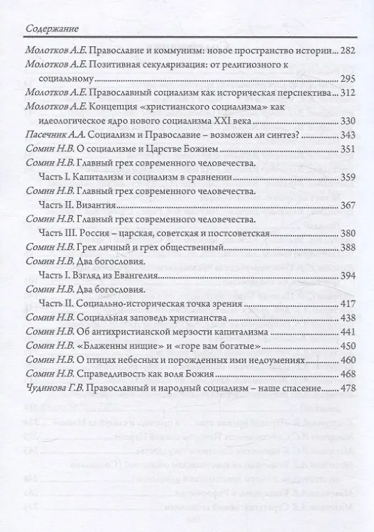 Книга Православный социализм () — 4