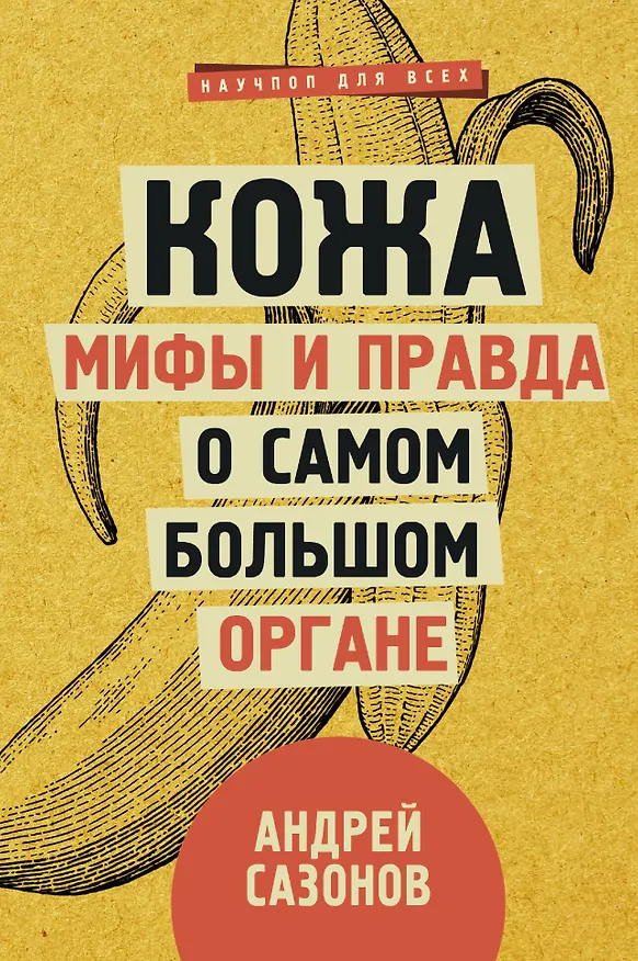 Книга Главные органы человека: большая книга о здоровье (Каве Рашиди, Йунас Берглан, Андрей Сазонов) — 4