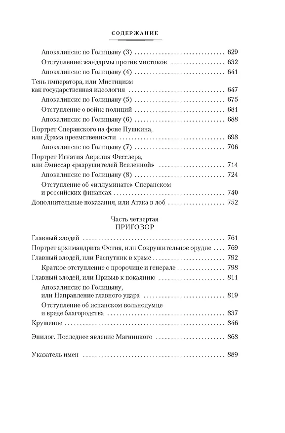 Книга Русская дуэль. Мистики и охранители (Яков Гордин) — 12