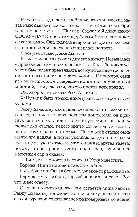 Книга Последний самурай (Хелен Девитт) — 4