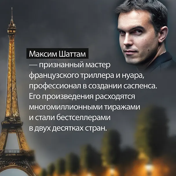 Книга Союз хищников (Максим Шаттам) — 10