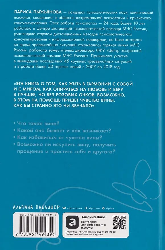 Книга Не всякая вина виновата: Как простить себя и жить в гармонии (Лариса Пыжьянова) — 2