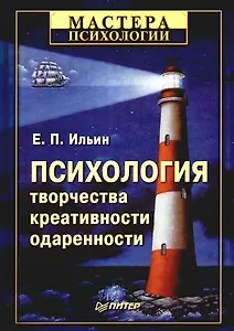 Психология творчества, креативности, одаренности.