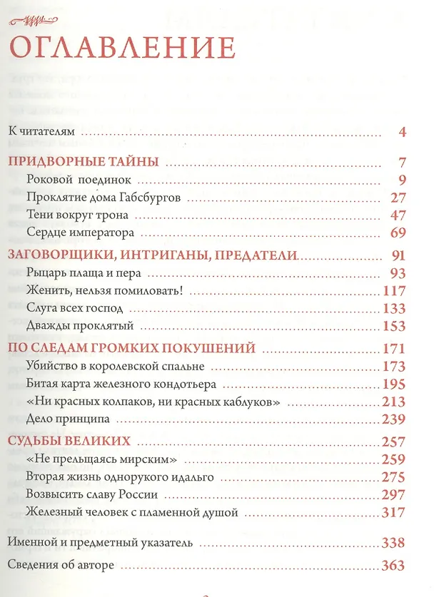 Книга Тени вокруг трона. Исторические миниатюры (Дмитрий Копелев) — 2