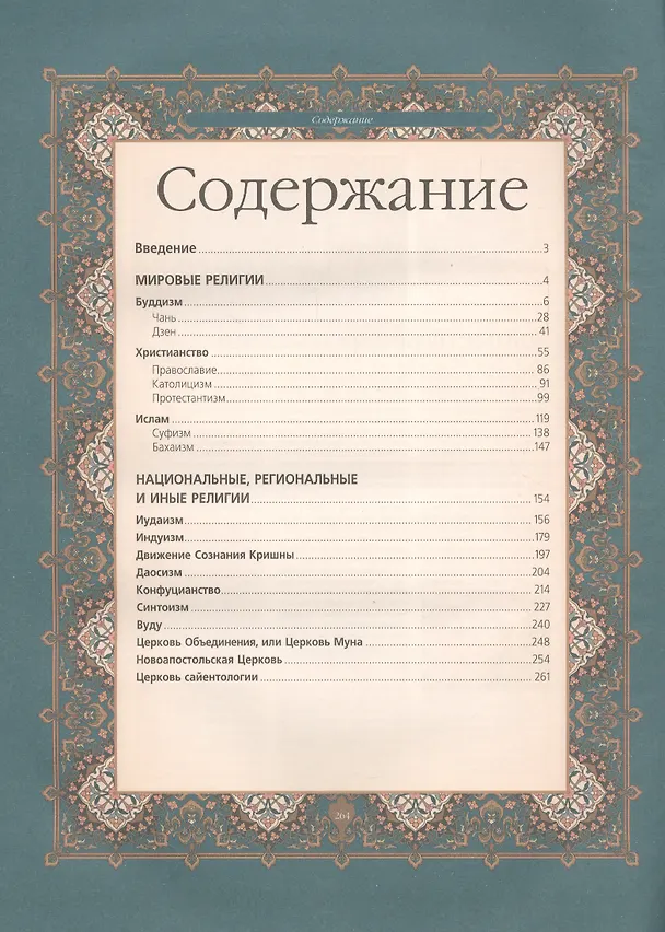 Книга История религий мира () — 2