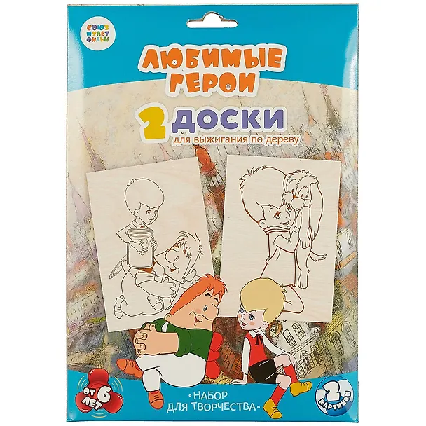 Выжигание. Доски для выжигания 2 шт.Союзмультфильм Любимые героиМалыш и Карлсон 2742607 — 1
