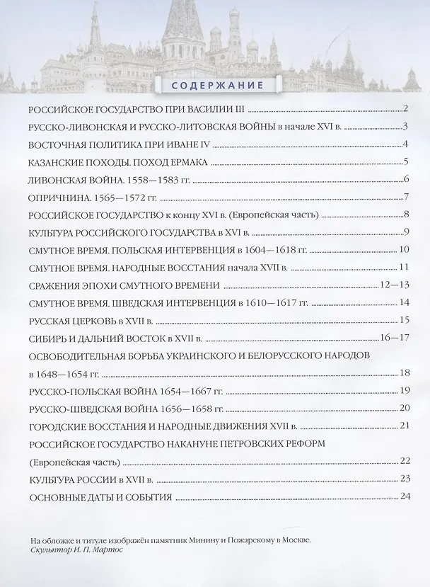 Книга Атлас. История России XVI - конец XVII века. 7 класс (Н. Курбский) — 2