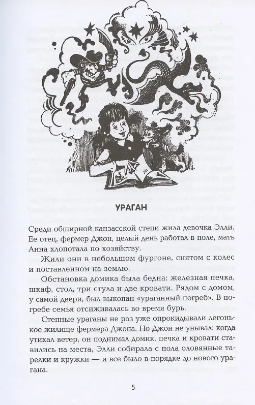 Книга Волшебник Изумрудного города: сказочная повесть (мяг) (Александр Волков) — 4