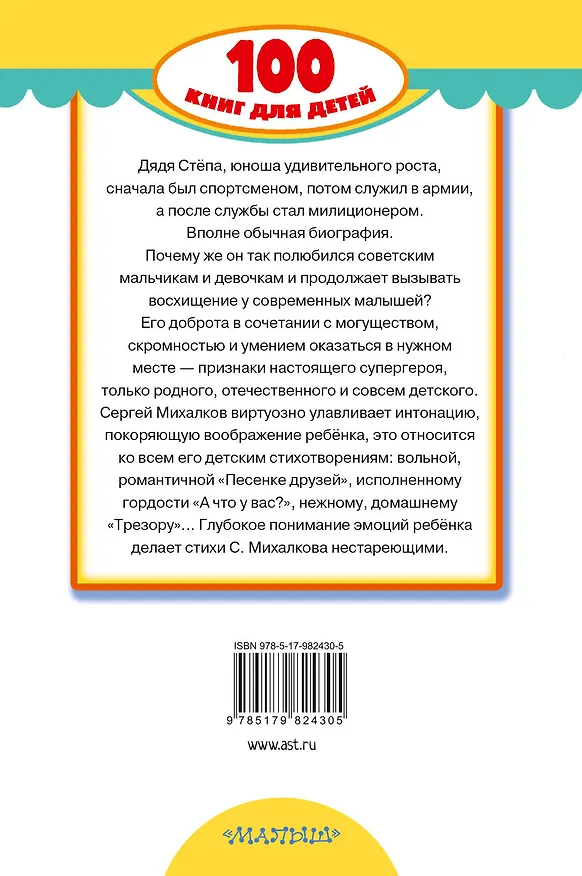 Книга Дядя Стёпа. Лучшие стихи (Сергей Михалков) — 2