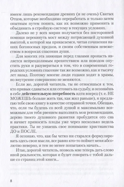 Книга Практическое христианство для мирян, или Письма из иной реальности (Б. Бронич) — 7