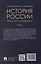 История России (в кратком изложении). Учебник — 3095175 — 2