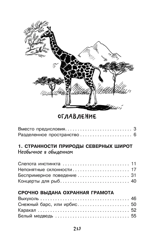 Книга Причуды природы (Игорь Акимушкин) — 5