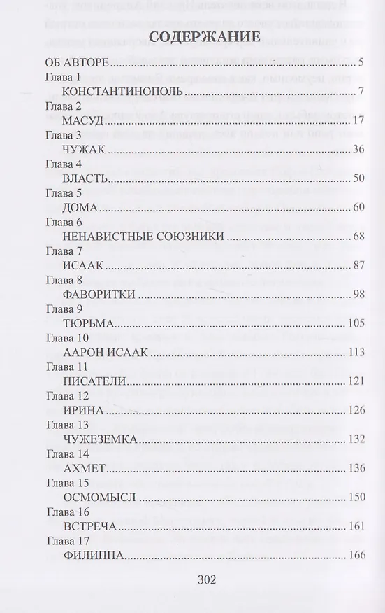 Книга Забытый василевс (Ольга Семенова) — 3