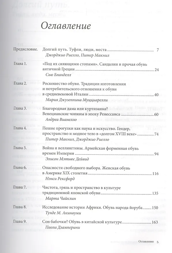 Книга Обувь. От сандалий до кроссовок () — 2