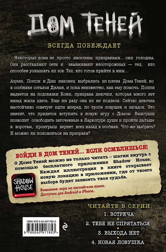 Книга Выхода нет (#3) (Дэн Поблоки) — 2