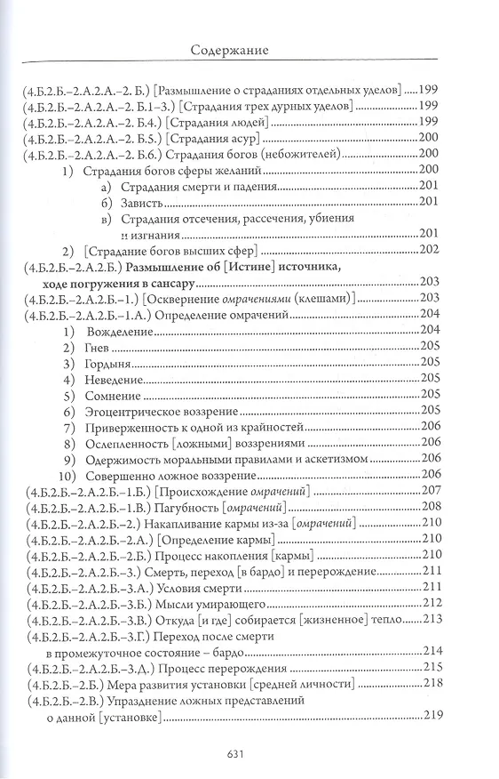 Книга Сокращенное руководство к этапам пути Пробуждения (Средний Ламрит) () — 4