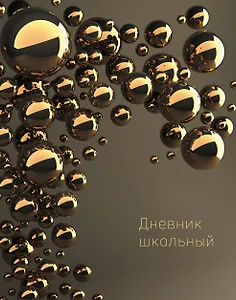 Дневник для средних и старших классов Listoff, "Пузыри"