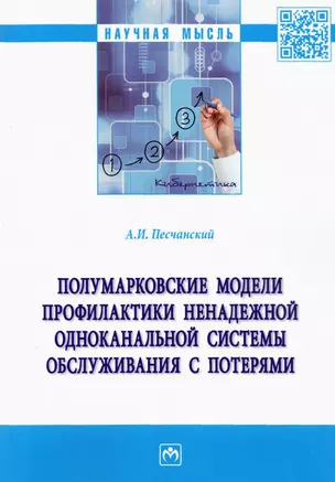 Полумарковские модели профилактики ненадежной одноканальной системы обслуживания с потерями — 2925376 — 1