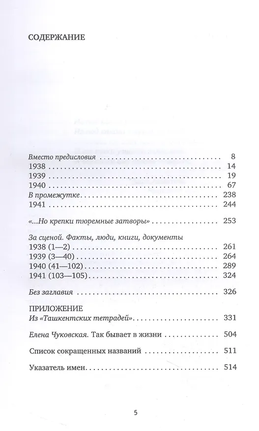 Книга Записки об Анне Ахматовой (комплект из 3-х книг) (Лидия Чуковская) — 2