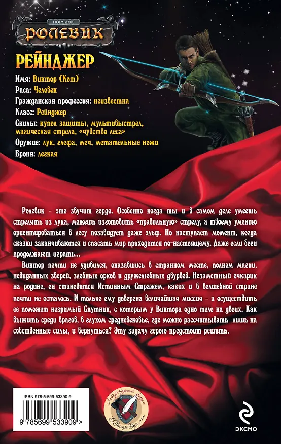 Книга Рейнджер: фантастический роман (Виктор Дуров) — 2