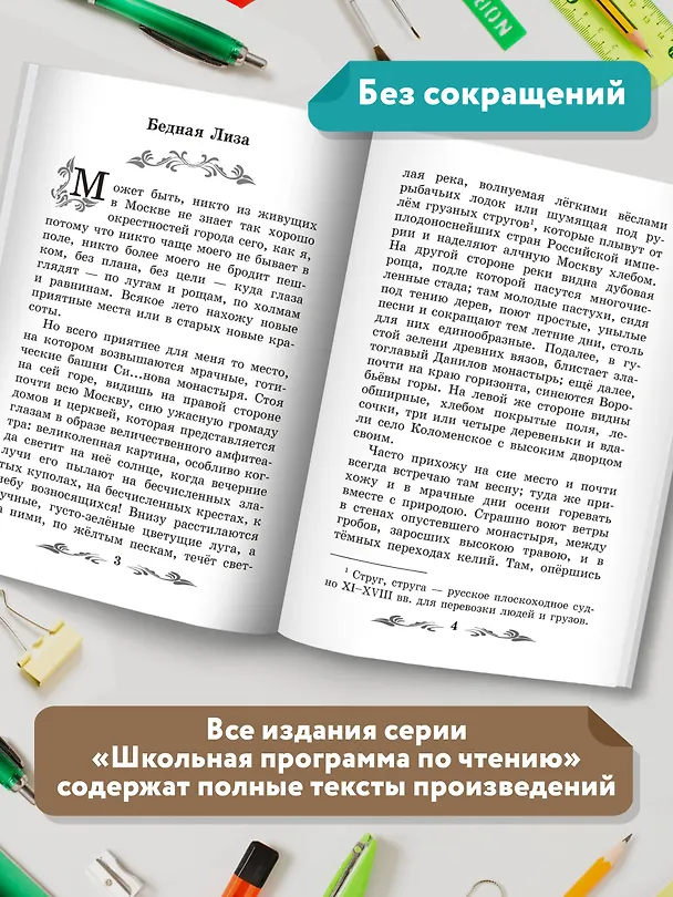 Книга Бедная Лиза: повести (Николай Карамзин) — 5